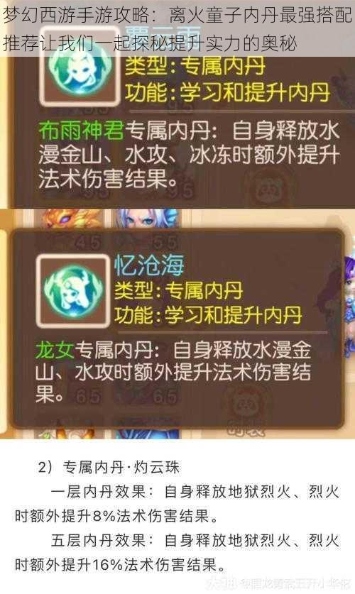 梦幻西游手游攻略：离火童子内丹最强搭配推荐让我们一起探秘提升实力的奥秘