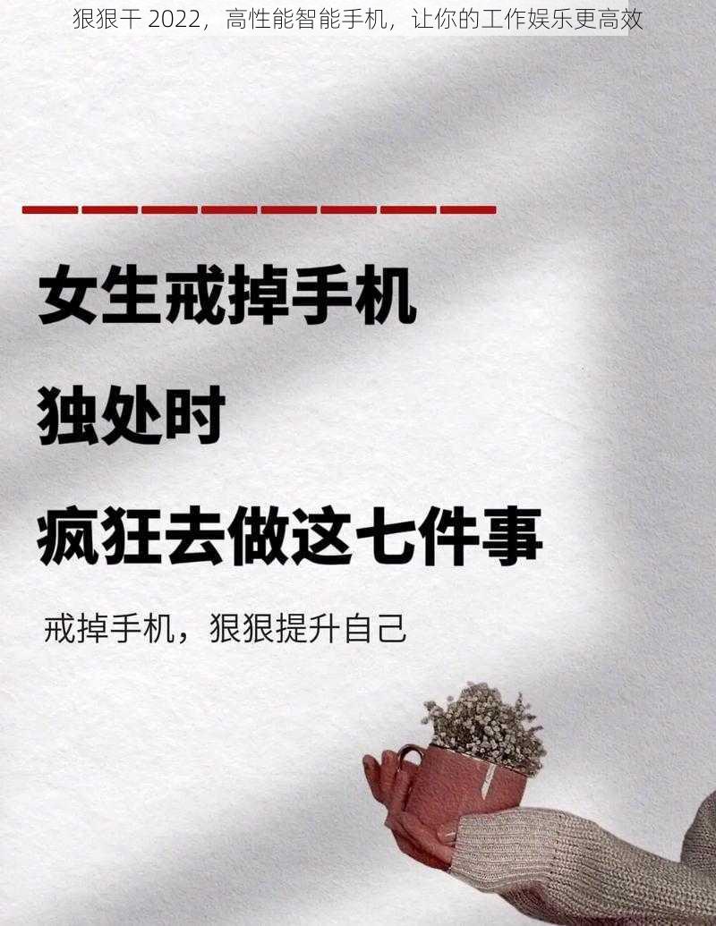 狠狠干 2022，高性能智能手机，让你的工作娱乐更高效