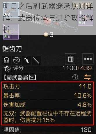 明日之后副武器继承规则详解：武器传承与进阶攻略解析