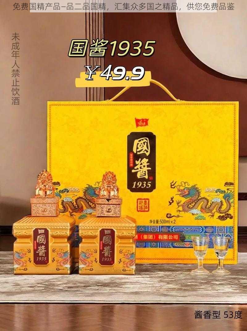 免费国精产品—品二品国精，汇集众多国之精品，供您免费品鉴