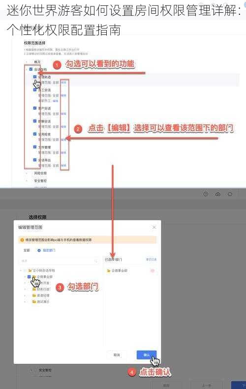 迷你世界游客如何设置房间权限管理详解：个性化权限配置指南