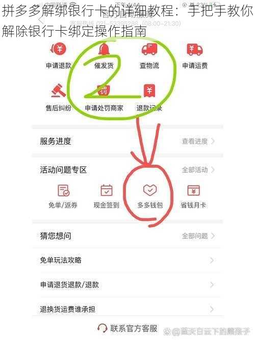 拼多多解绑银行卡的详细教程：手把手教你解除银行卡绑定操作指南