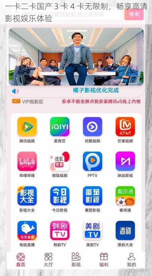 一卡二卡国产 3 卡 4 卡无限制，畅享高清影视娱乐体验