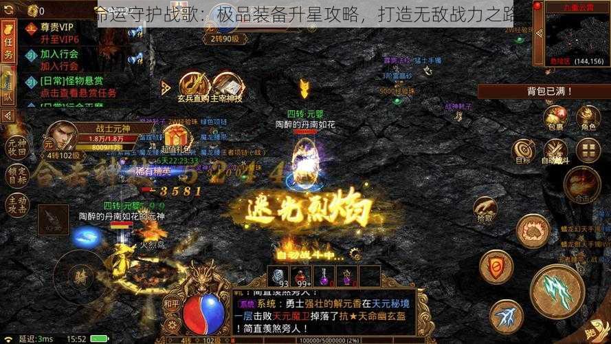 命运守护战歌：极品装备升星攻略，打造无敌战力之路