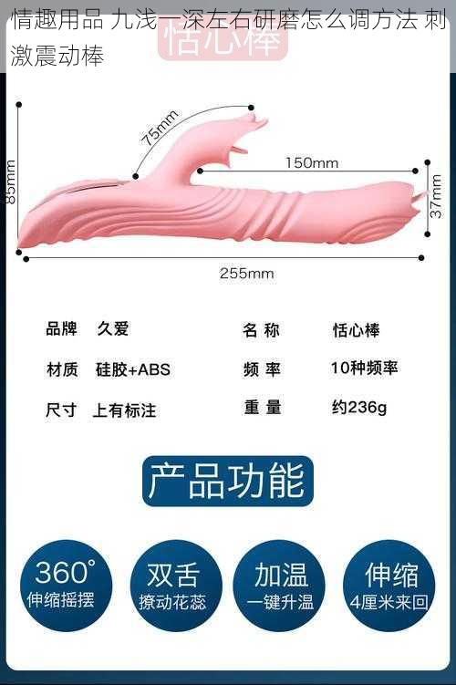 情趣用品 九浅一深左右研磨怎么调方法 刺激震动棒