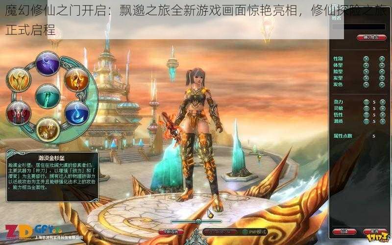 魔幻修仙之门开启：飘邈之旅全新游戏画面惊艳亮相，修仙探险之旅正式启程