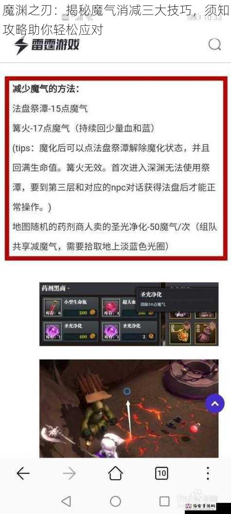 魔渊之刃：揭秘魔气消减三大技巧，须知攻略助你轻松应对