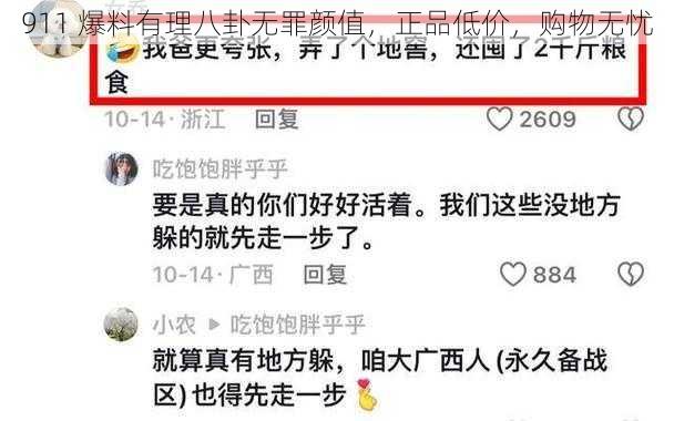 911 爆料有理八卦无罪颜值，正品低价，购物无忧