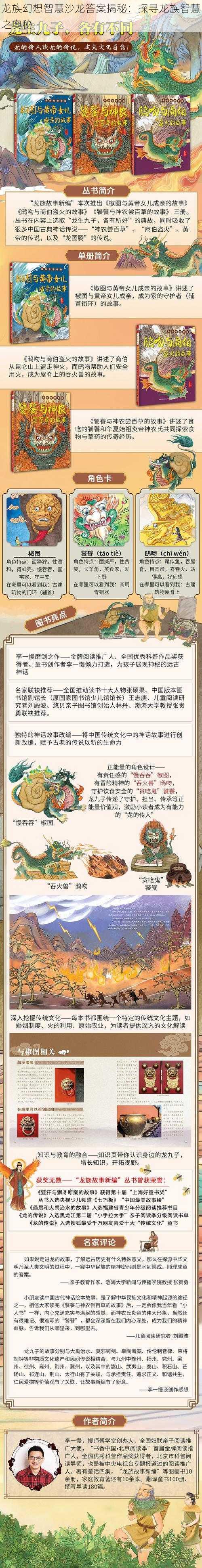 龙族幻想智慧沙龙答案揭秘：探寻龙族智慧之奥秘