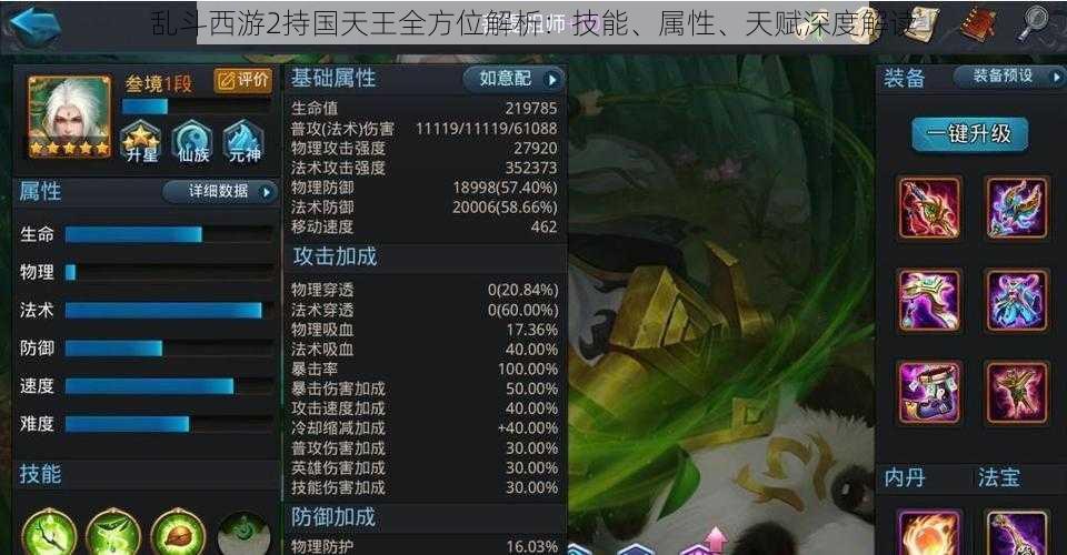 乱斗西游2持国天王全方位解析：技能、属性、天赋深度解读