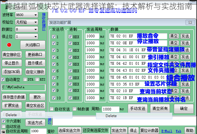 跨越星弧模块芯片武器选择详解：技术解析与实战指南