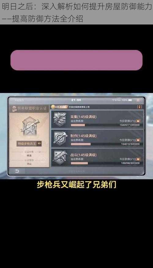 明日之后：深入解析如何提升房屋防御能力——提高防御方法全介绍