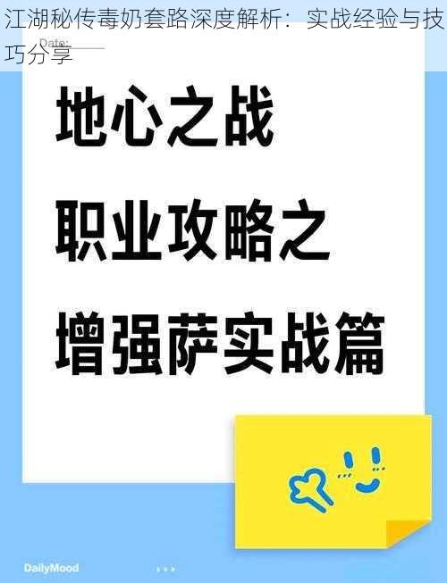 江湖秘传毒奶套路深度解析：实战经验与技巧分享