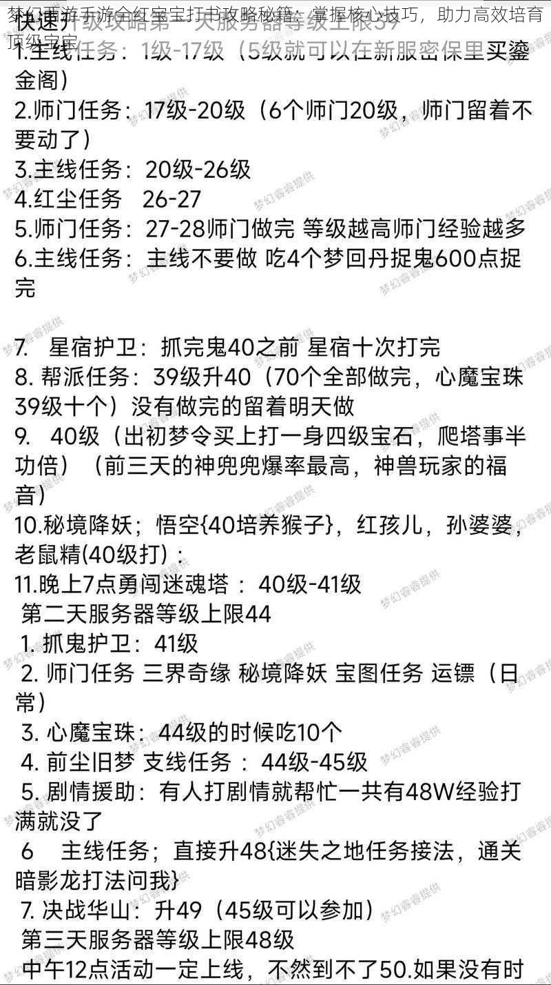 梦幻西游手游全红宝宝打书攻略秘籍：掌握核心技巧，助力高效培育顶级宝宝