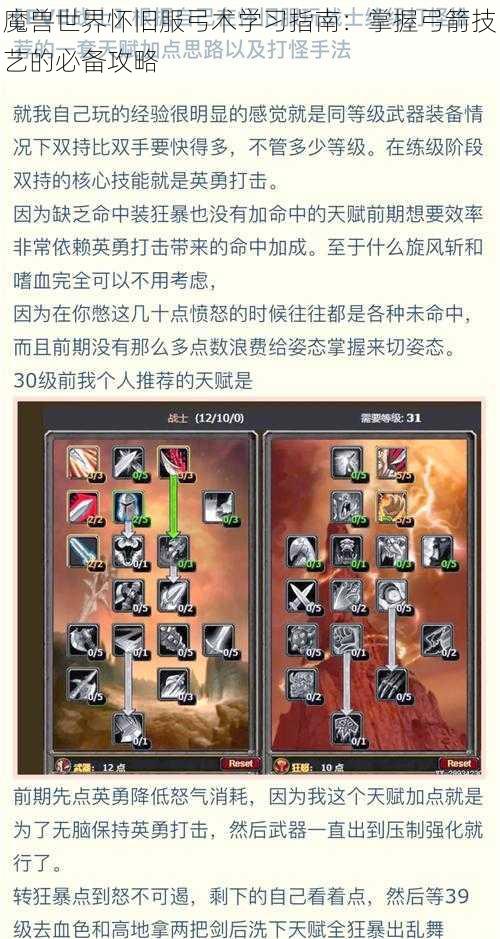 魔兽世界怀旧服弓术学习指南：掌握弓箭技艺的必备攻略