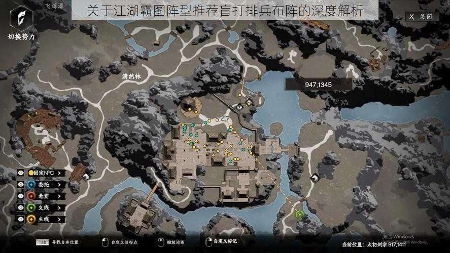 关于江湖霸图阵型推荐盲打排兵布阵的深度解析