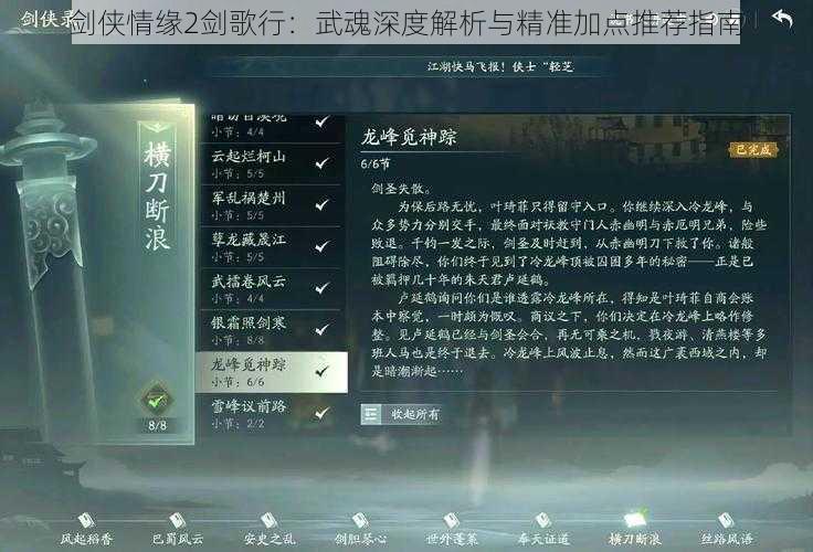 剑侠情缘2剑歌行：武魂深度解析与精准加点推荐指南