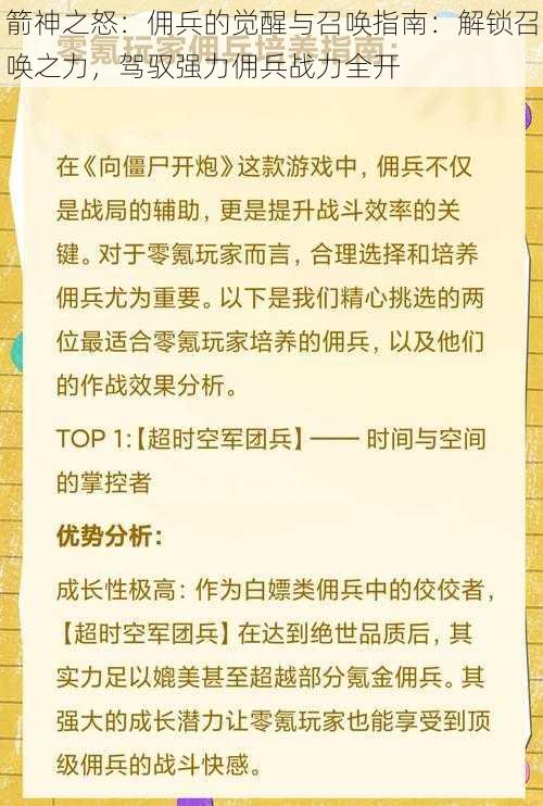 箭神之怒：佣兵的觉醒与召唤指南：解锁召唤之力，驾驭强力佣兵战力全开