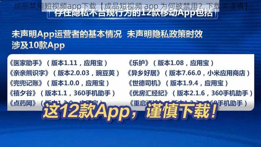 成品禁用短视频app下载【成品短视频 app 为何被禁用？下载需谨慎】