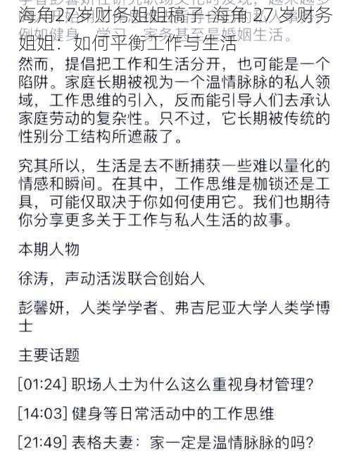 海角27岁财务姐姐稿子-海角 27 岁财务姐姐：如何平衡工作与生活