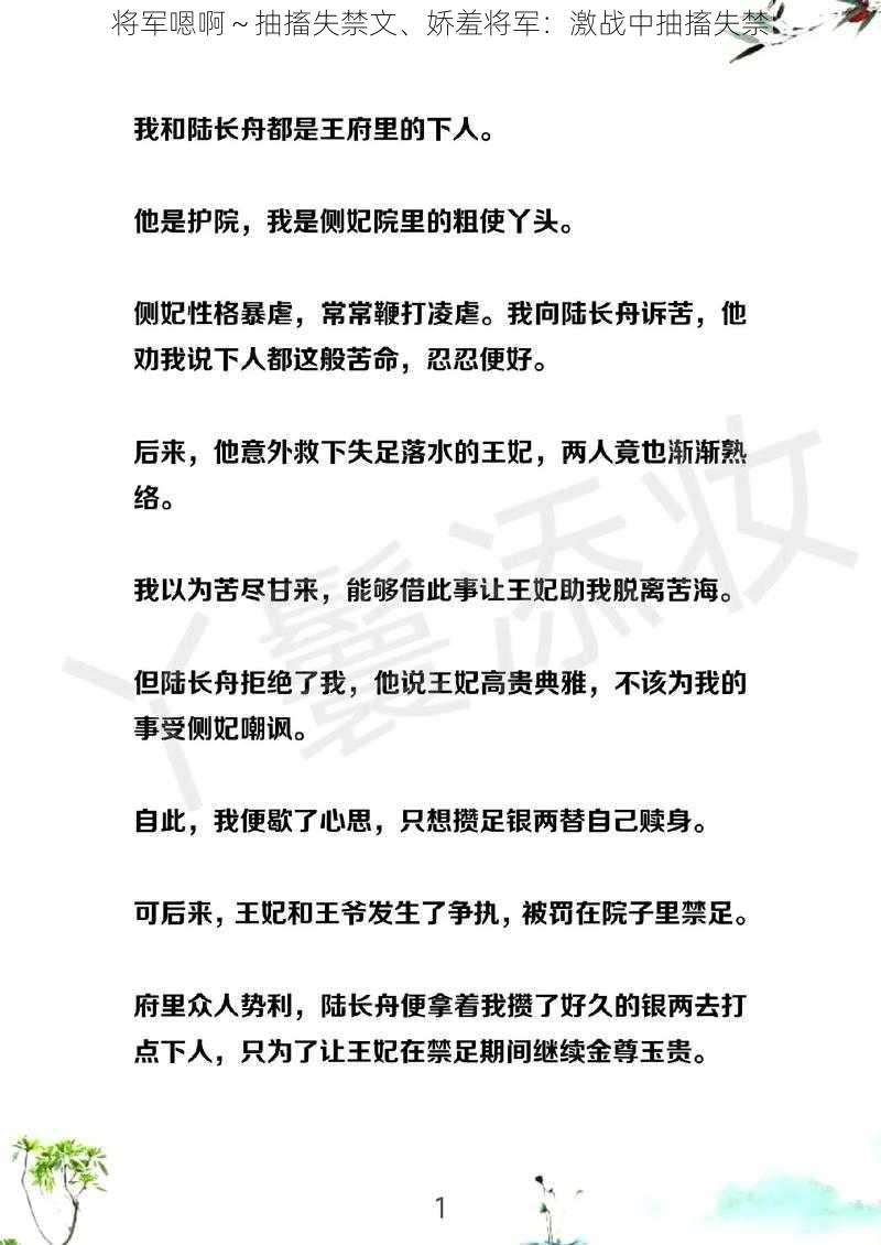 将军嗯啊～抽搐失禁文、娇羞将军：激战中抽搐失禁