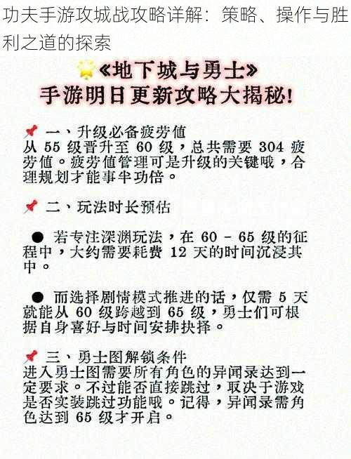 功夫手游攻城战攻略详解：策略、操作与胜利之道的探索