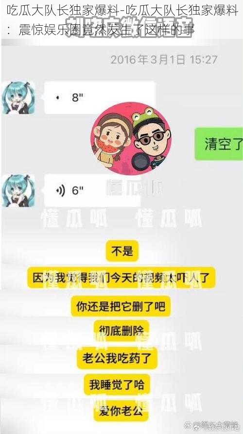 吃瓜大队长独家爆料-吃瓜大队长独家爆料：震惊娱乐圈竟然发生了这样的事