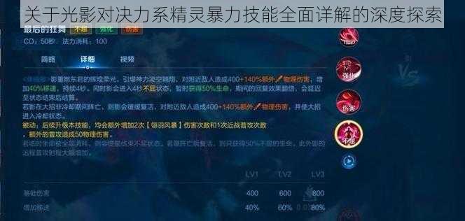 关于光影对决力系精灵暴力技能全面详解的深度探索