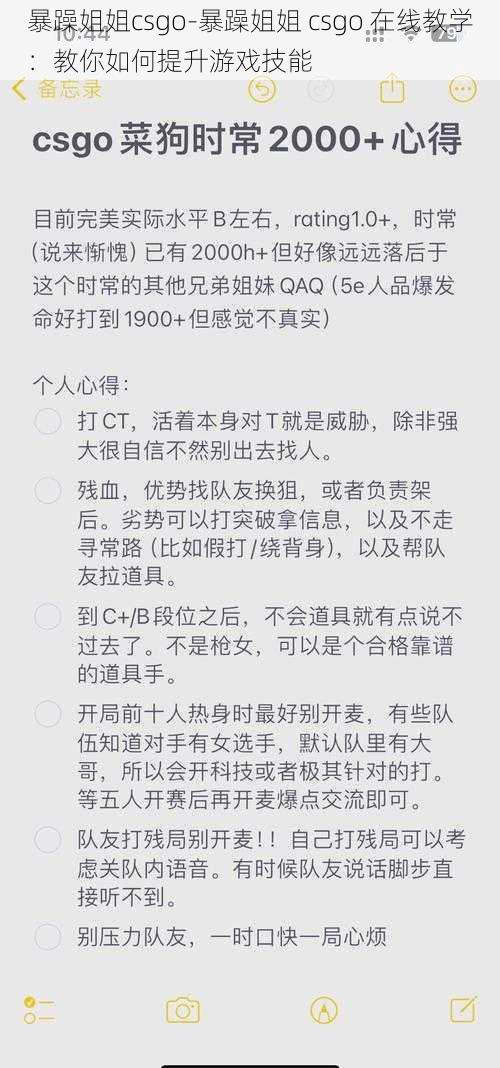 暴躁姐姐csgo-暴躁姐姐 csgo 在线教学：教你如何提升游戏技能