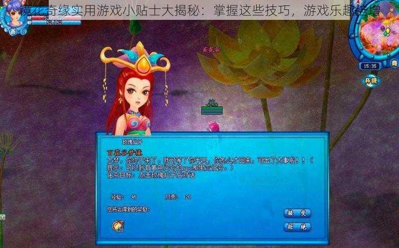 镜花奇缘实用游戏小贴士大揭秘：掌握这些技巧，游戏乐趣倍增