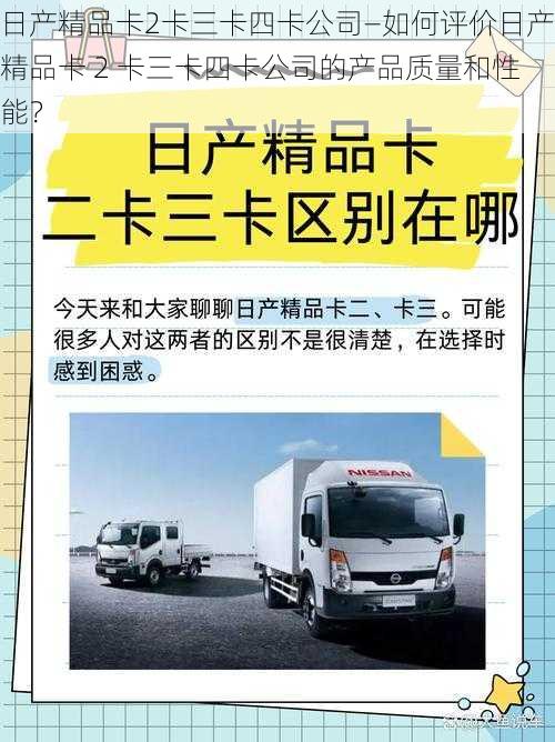 日产精品卡2卡三卡四卡公司—如何评价日产精品卡 2 卡三卡四卡公司的产品质量和性能？