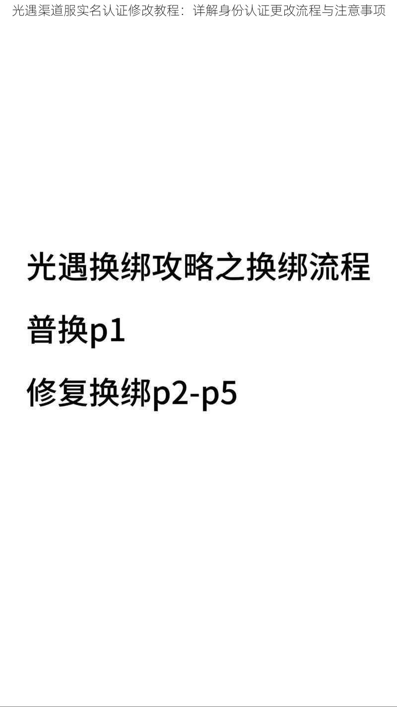 光遇渠道服实名认证修改教程：详解身份认证更改流程与注意事项