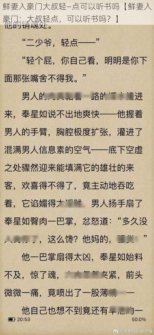 鲜妻入豪门大叔轻—点可以听书吗【鲜妻入豪门：大叔轻点，可以听书吗？】