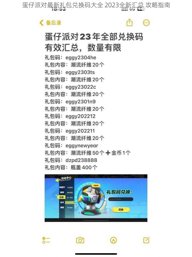 蛋仔派对最新礼包兑换码大全 2023全新汇总 攻略指南