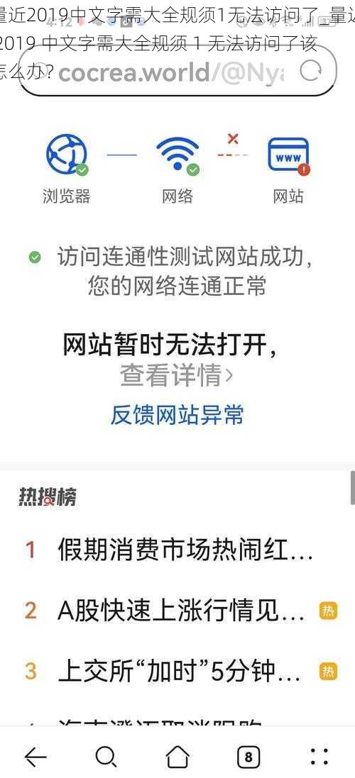 量近2019中文字需大全规须1无法访问了_量近 2019 中文字需大全规须 1 无法访问了该怎么办？