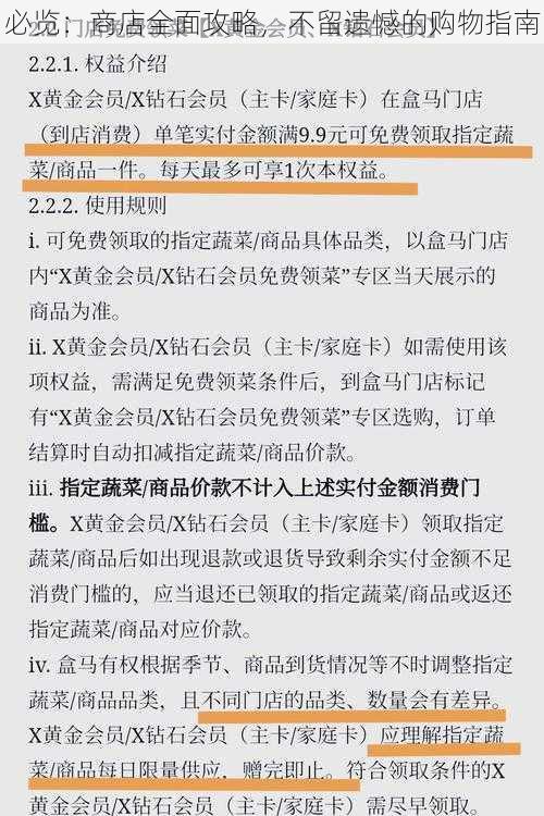 必览：商店全面攻略，不留遗憾的购物指南