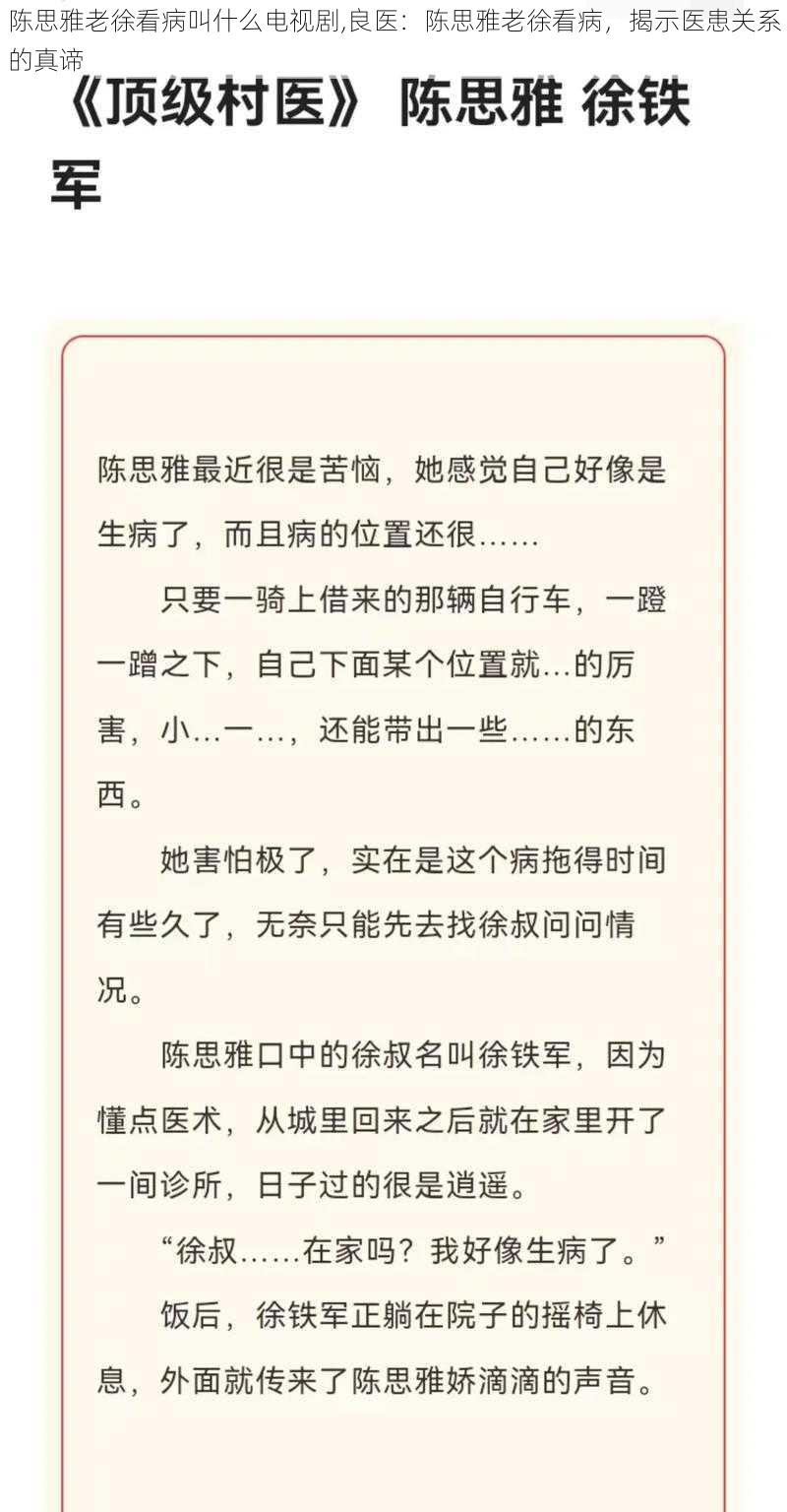 陈思雅老徐看病叫什么电视剧,良医：陈思雅老徐看病，揭示医患关系的真谛