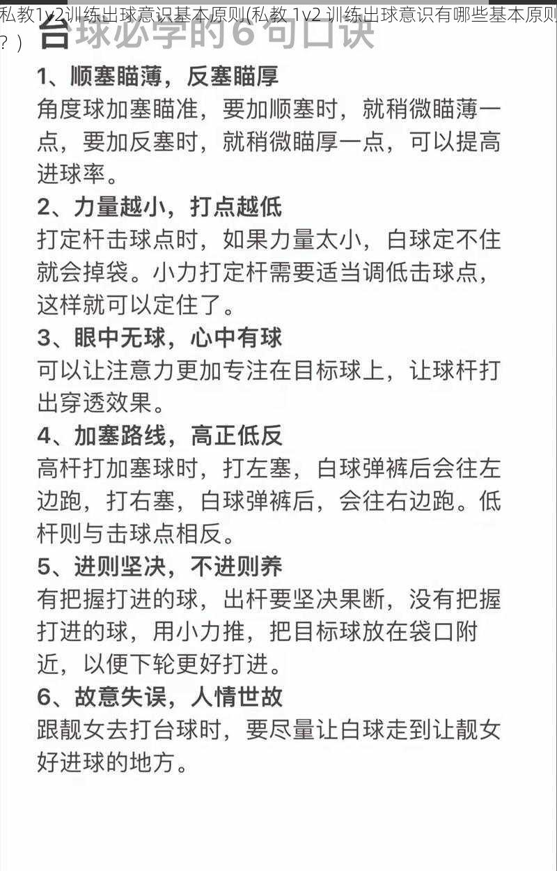 私教1v2训练出球意识基本原则(私教 1v2 训练出球意识有哪些基本原则？)