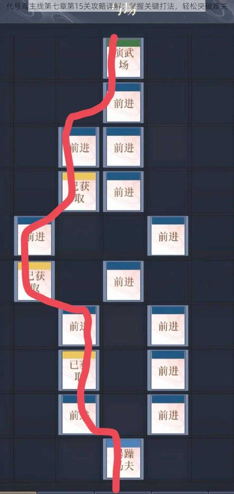 代号鸢主线第七章第15关攻略详解：掌握关键打法，轻松突破难关