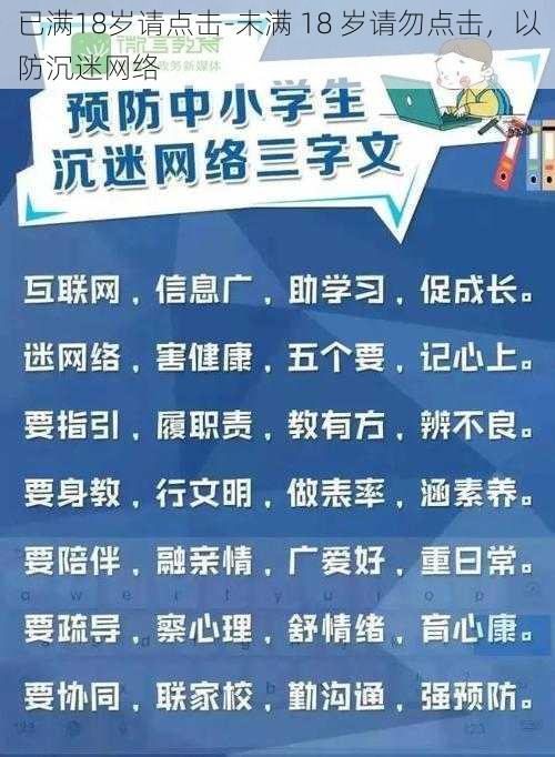 已满18岁请点击-未满 18 岁请勿点击，以防沉迷网络