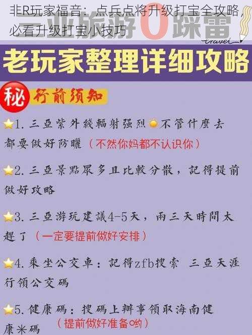 非R玩家福音：点兵点将升级打宝全攻略，必看升级打宝小技巧