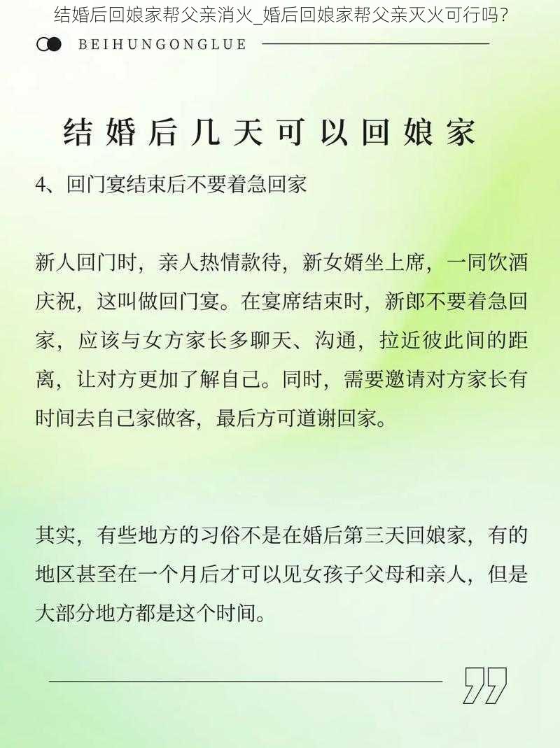 结婚后回娘家帮父亲消火_婚后回娘家帮父亲灭火可行吗？