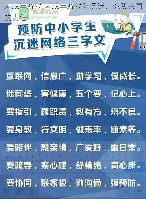 未成年游戏,未成年游戏防沉迷，你我共同的责任