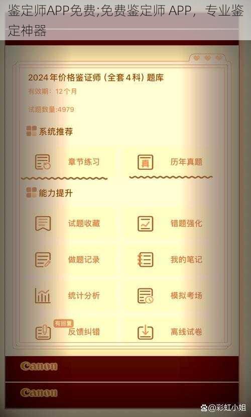 鉴定师APP免费;免费鉴定师 APP，专业鉴定神器