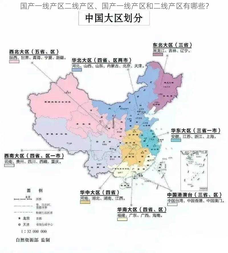 国产一线产区二线产区、国产一线产区和二线产区有哪些？