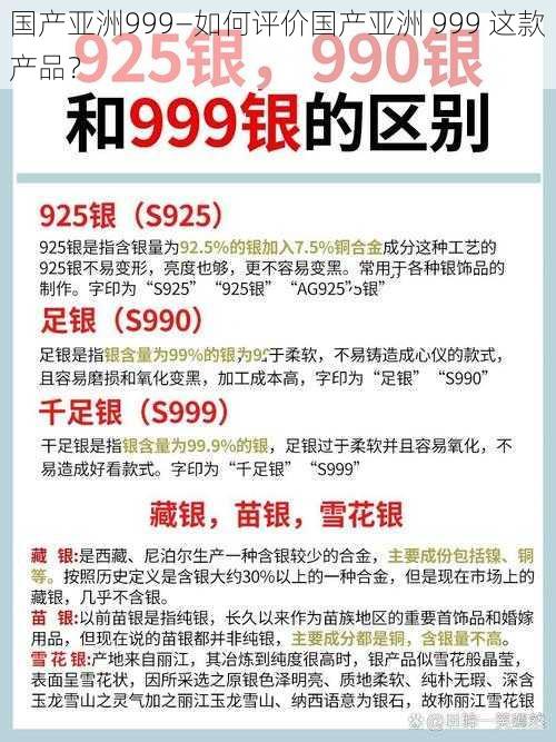 国产亚洲999—如何评价国产亚洲 999 这款产品？