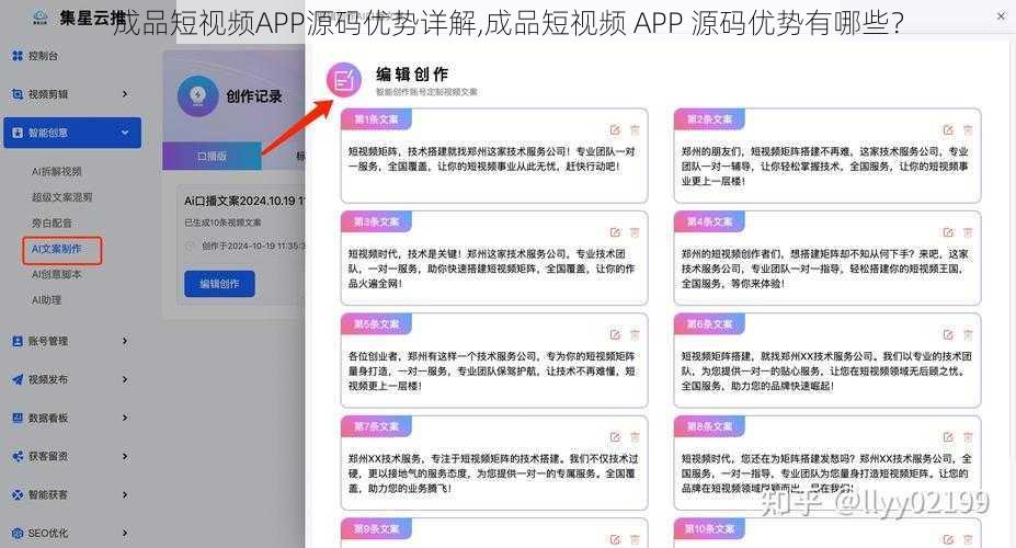 成品短视频APP源码优势详解,成品短视频 APP 源码优势有哪些？