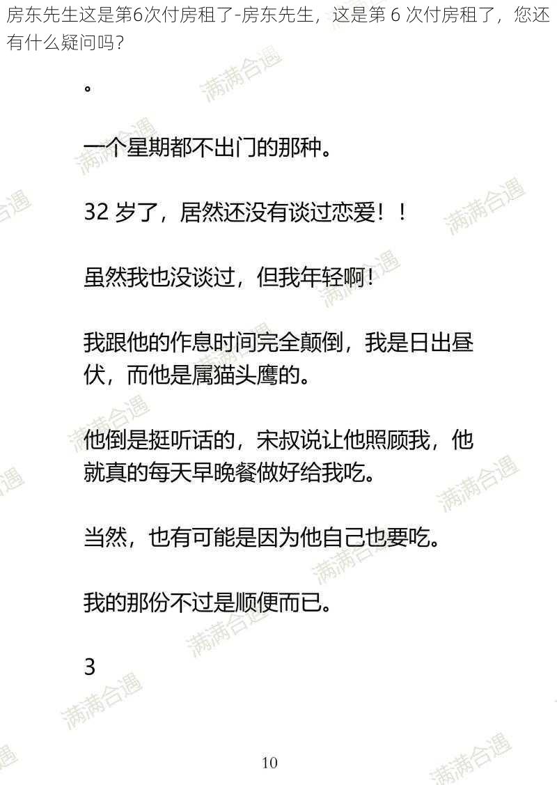 房东先生这是第6次付房租了-房东先生，这是第 6 次付房租了，您还有什么疑问吗？