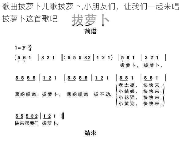 歌曲拔萝卜儿歌拔萝卜,小朋友们，让我们一起来唱拔萝卜这首歌吧