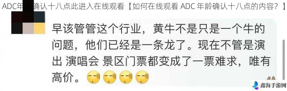 ADC年龄确认十八点此进入在线观看【如何在线观看 ADC 年龄确认十八点的内容？】